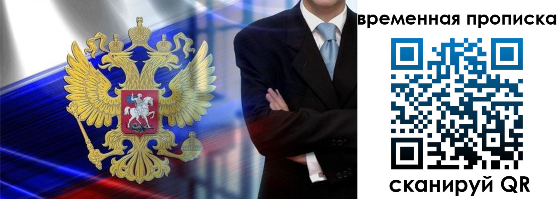 временная регистрация собственник в Новороссийске