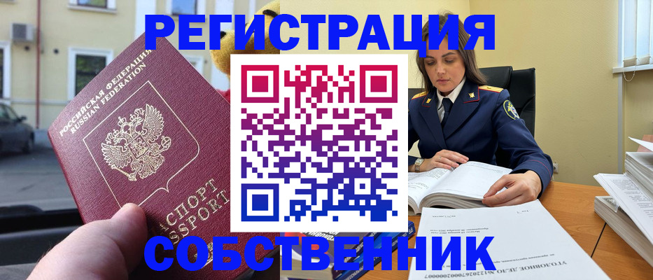 временная регистрация 2025 в Новороссийске