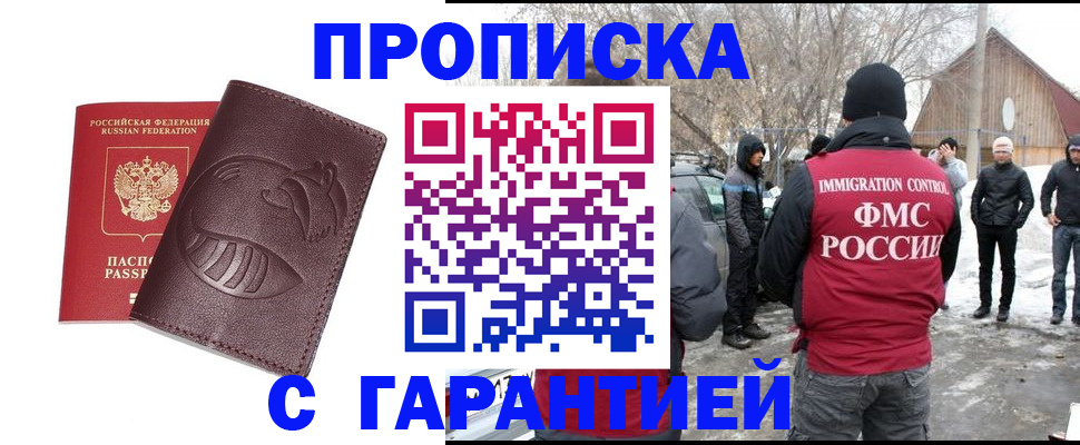 прописка паспорт в Новороссийске