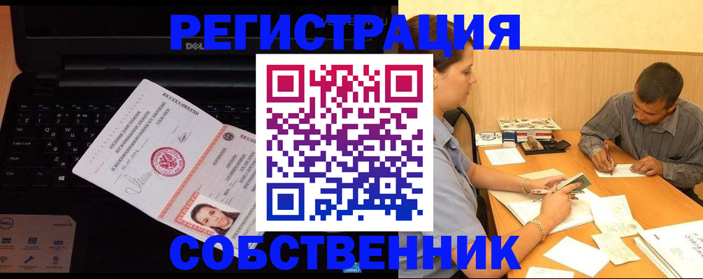 временная регистрация недорого в Новороссийске