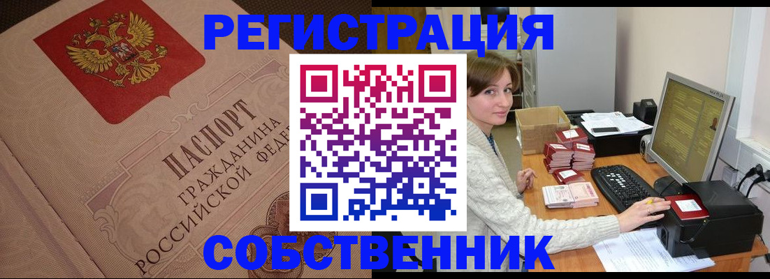 временная регистрация в квартире в Новороссийске