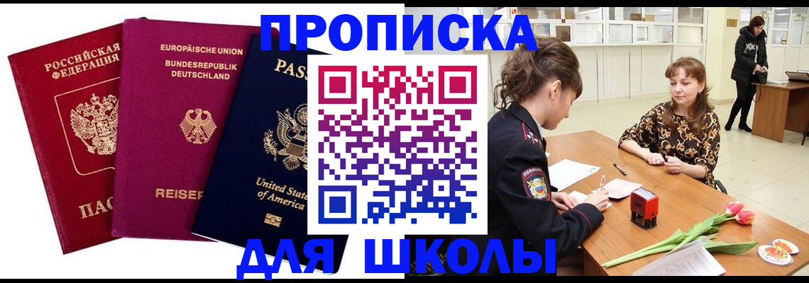 временная регистрация в Новороссийске
