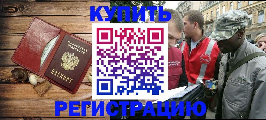 временная прописка в Новороссийске